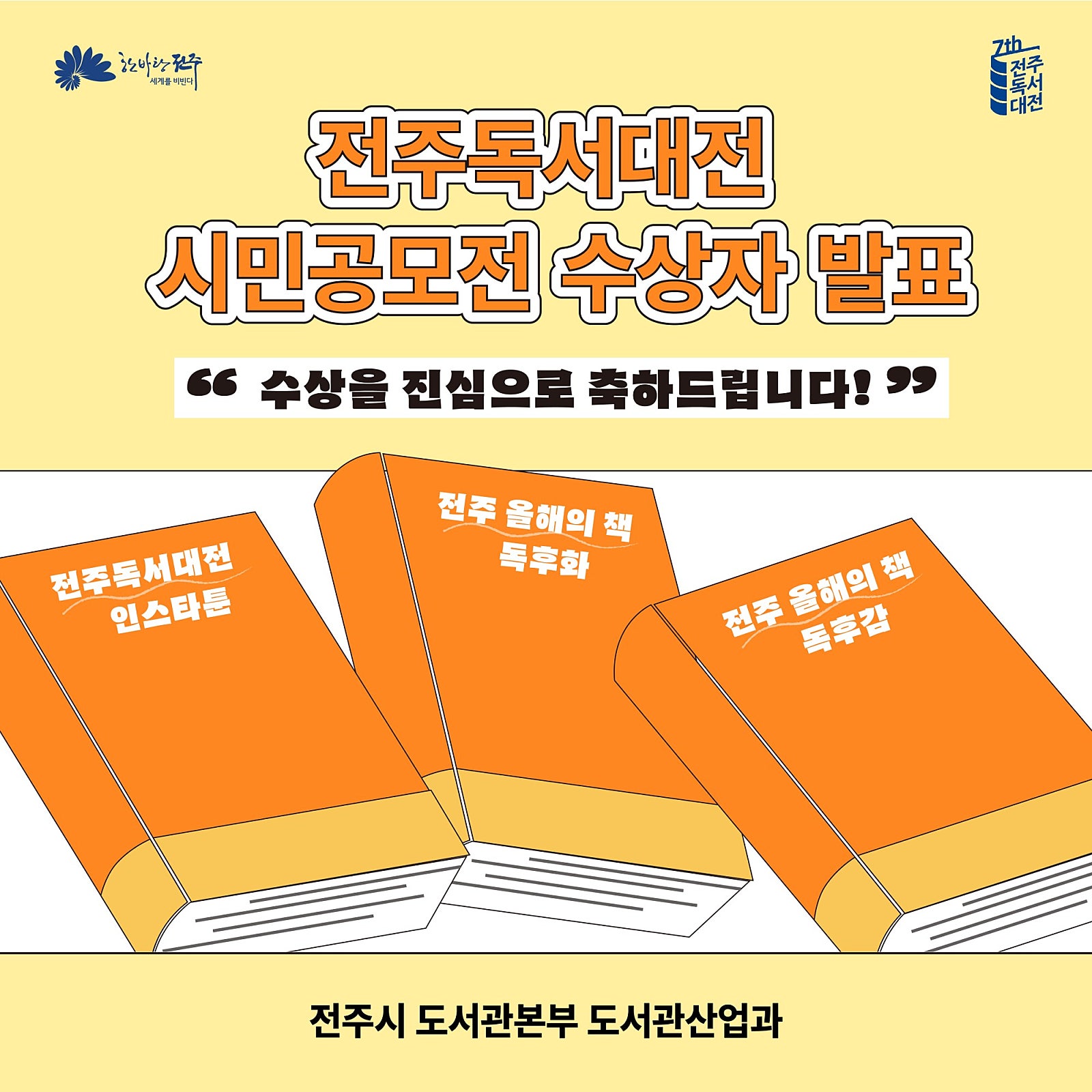 웹툰과 24학번 이아영 학생 전주독서대전 "인스타툰 부문" 장려상 수상